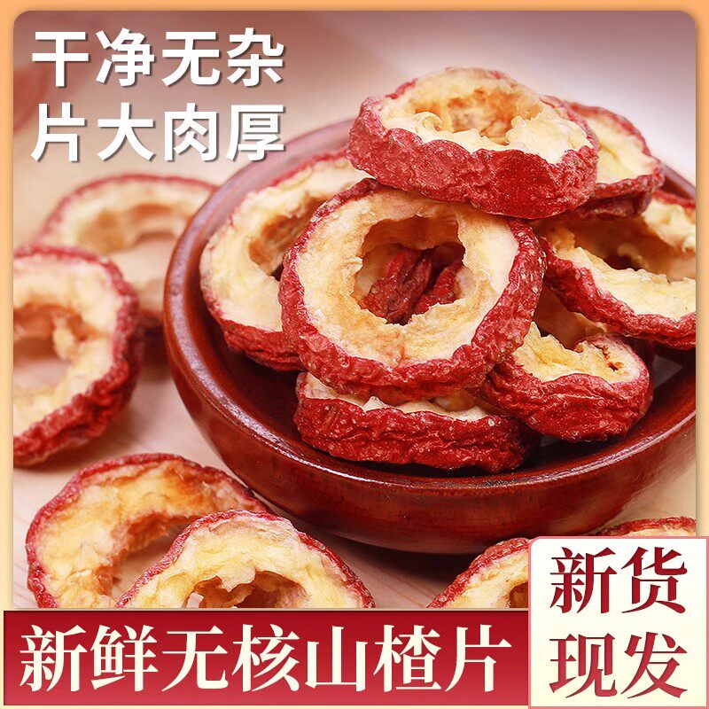 山楂干泡水新货片喝的正品