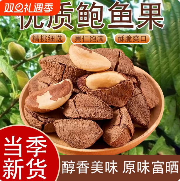 巴西坚果补硒无壳鲍鱼果仁富硒罐装炒货休闲坚果官方零食旗舰店,零食/坚果/特产,鲍鱼果,淘宝优惠券,粉丝福利购,淘宝优惠卷