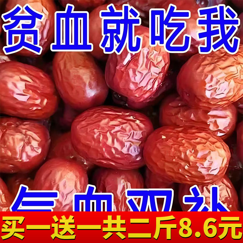 红枣新疆特级和田大枣特大无核一级大枣子孕妇零食干果特产旗舰店