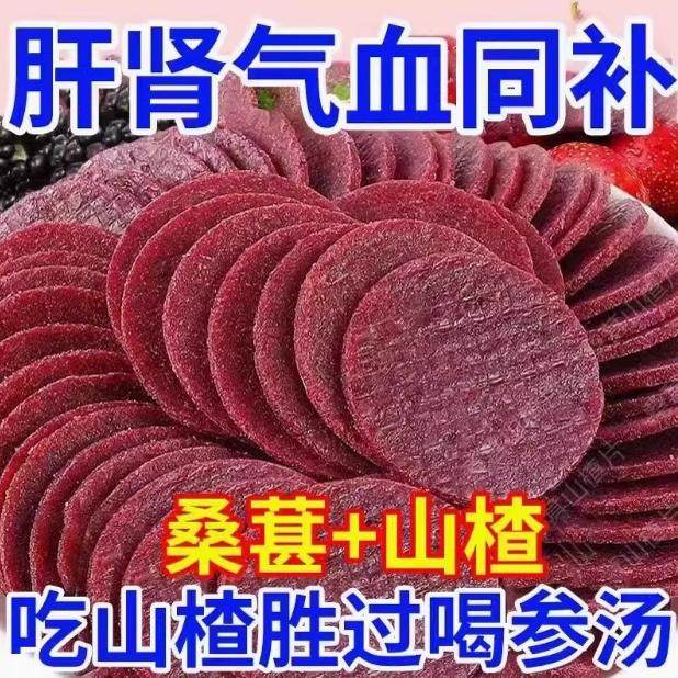 桑葚山楂片鲜果现制无添加酸甜健胃消食小零食山楂片儿童开胃健康,传统滋补营养品,药膳养生粉/羹/糊,淘宝优惠券,粉丝福利购,淘宝优惠卷