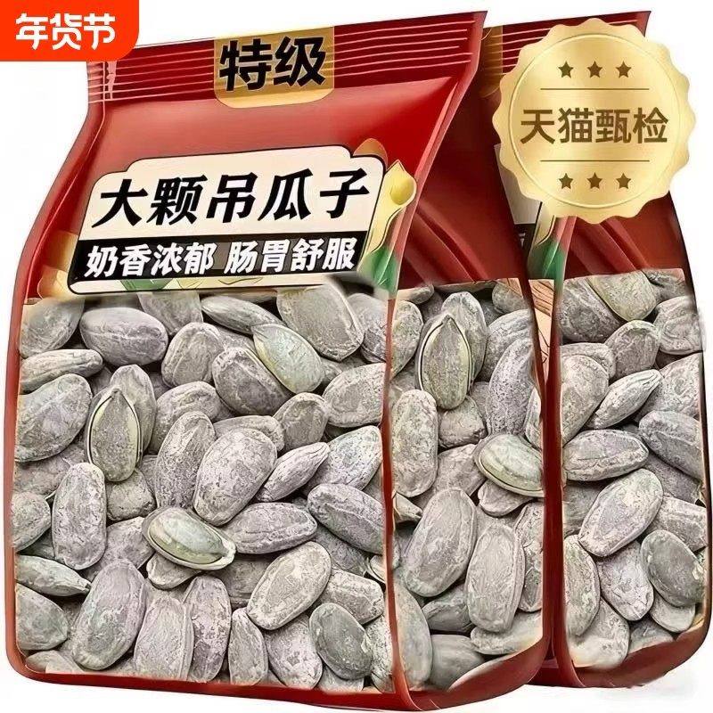 2025新货吊瓜子520g特产大颗粒奶油椒盐原味坚果休闲零食非瓜蒌子,传统滋补营养品,药膳养生粉/羹/糊,淘宝优惠券,粉丝福利购,淘宝优惠卷