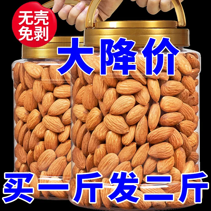 新货带壳巴旦木500g坚果罐装散装称斤杏仁奶香干果休闲小零食年货,零食/坚果/特产,坚果礼盒,淘宝优惠券,粉丝福利购,淘宝优惠卷