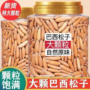 巴西松子特级官方旗舰店开口松子东北长粒500g手剥松子仁特大颗粒