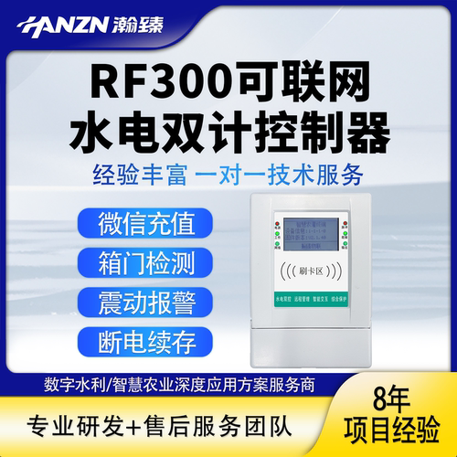 4G远程双控刷卡水电双计控制器