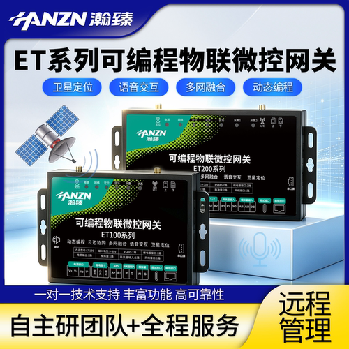 可编程物联微控网关数据采集终端