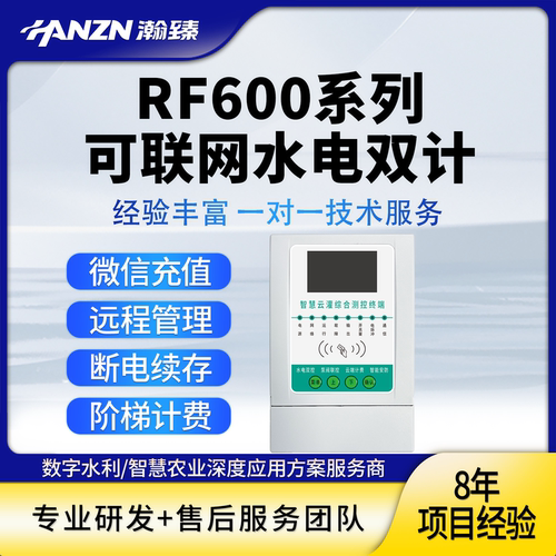 4G刷卡远程双控灌溉控制器