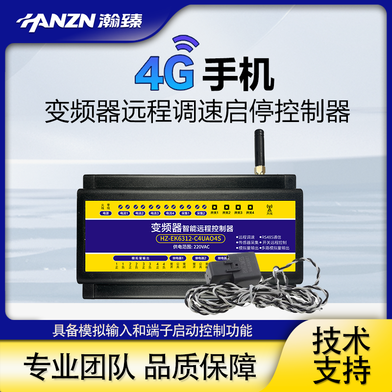 瀚臻4G手机远程控制变频器调速