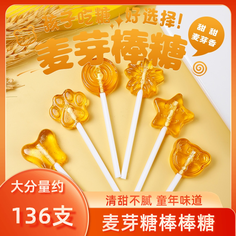 麦芽糖棒棒糖果儿童零食