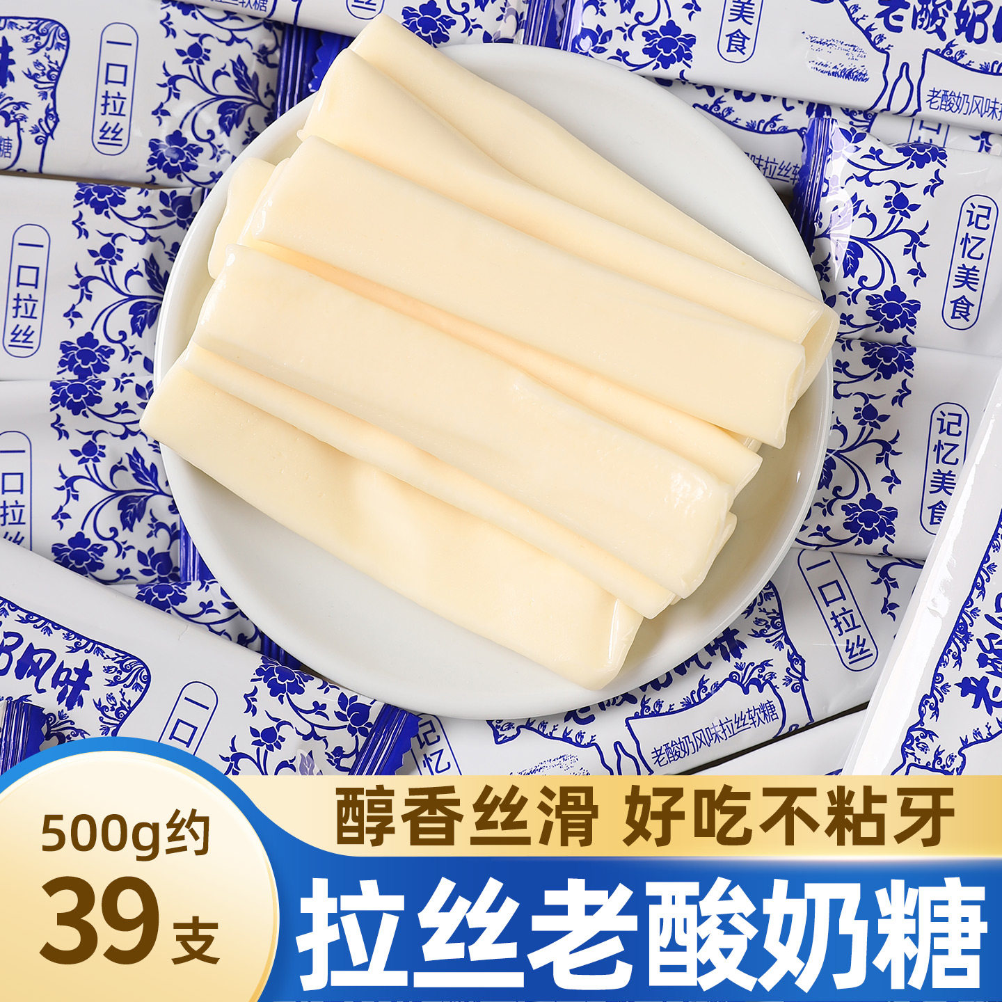 老酸奶拉丝糖软糖果牛奶味老式怀旧网红小零食儿童休闲8090后经典