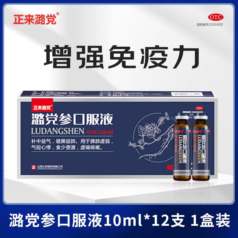 正来潞党参口服液12支增强免疫力心悸不含蔗糖肿瘤化疗术后气虚