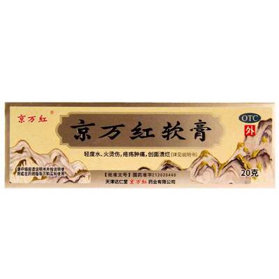 【京万红】京万红软膏20g*1支/盒