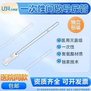 尤博瑞一次性使用间歇导尿管自带润滑无菌超滑涂层亲水性老人成人