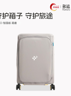 多运适用pro款行李箱多功能箱套保护箱套旅行拉杆箱托运防刮