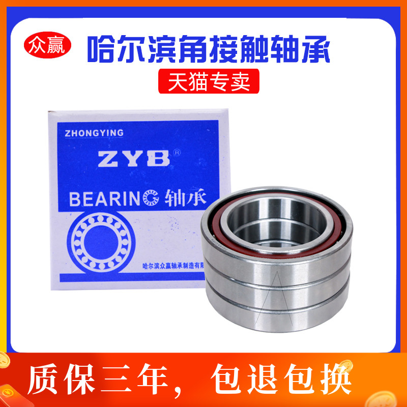 哈尔滨角接触球轴承7019 7020 7022 7024 7026 702W8ACP5 P4