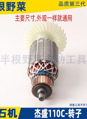 适用杰盛银马汉科高仕达GSD-11D0C云石机转子石材切割机电机配件