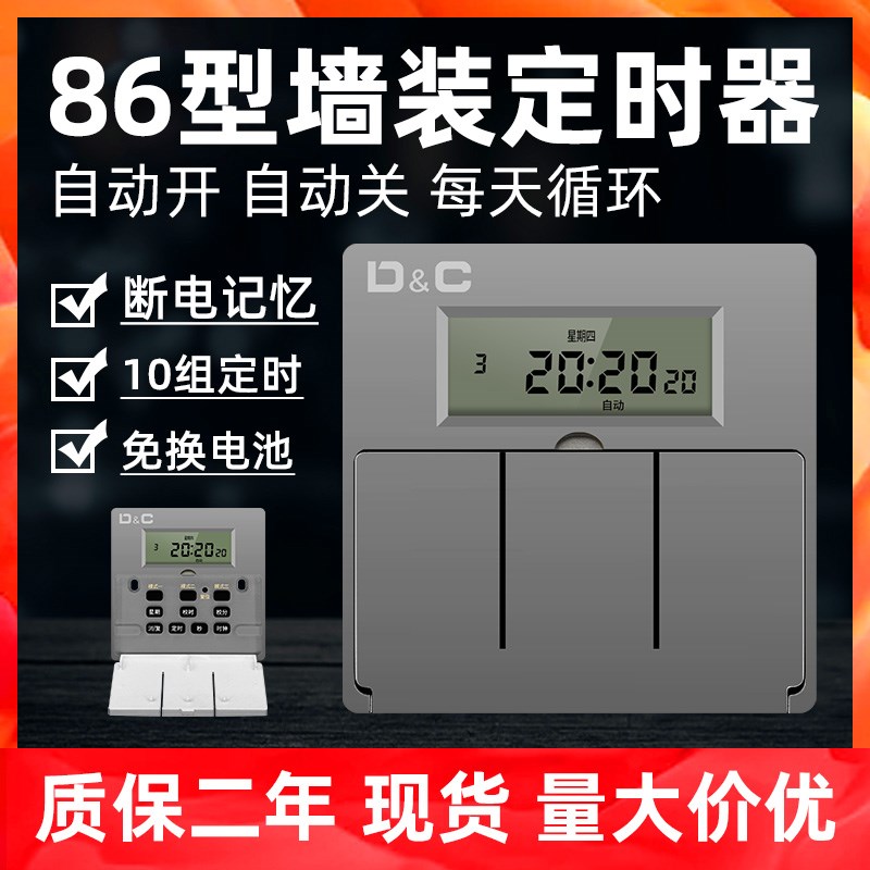 上德86型墙装定时器时控开关220V电灯K单火线自动断电时间控制器