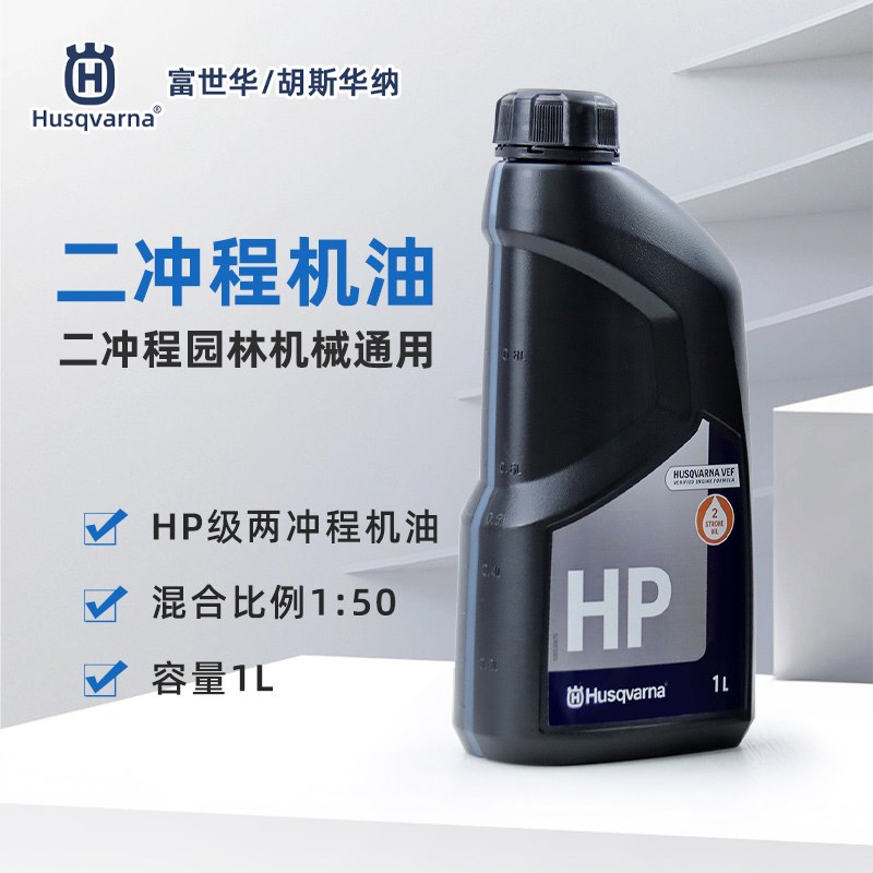 富世华机油2T二冲程机p油HP两冲程机油50:1润滑油绿篱机割灌机机