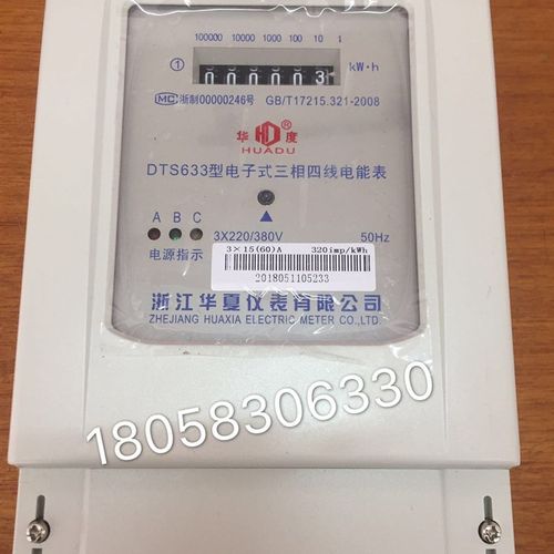 浙江华夏仪c表有限公司三相四线DTS633 15-60A电子式电能表 电表