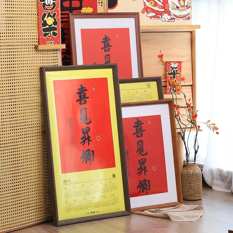 喜见升卿相框日历挂历40*70cmA装裱书法20寸画框挂墙2025蛇年年历