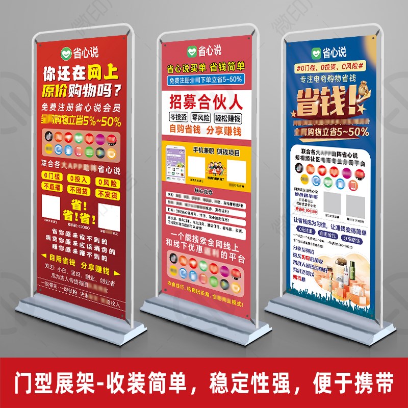省心说展架铁质门型展架X展架易拉宝立式广告P牌地推展示海报定制