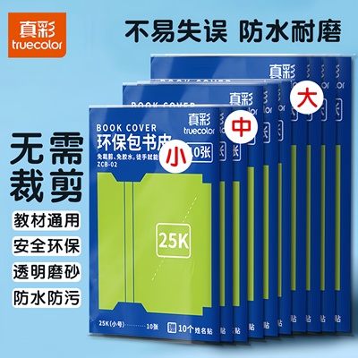 书皮自粘透明书套磨砂贴纸加厚