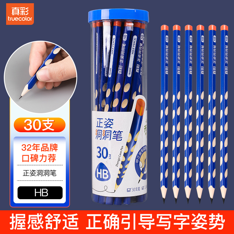 真彩（TRUECOLOR）HB洞洞铅笔30支小学生儿童正姿矫姿幼儿园练字笔三角木杆沾顶易抓握安全无毒开学礼物ZC180