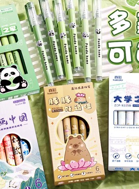 真彩直液式走珠笔新款熊猫胖达卡皮巴拉速干笔中性笔黑笔黑色水笔直液笔刷题签字笔学生初中生专用高颜值盒装