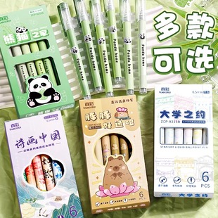 真彩直液式走珠笔新款熊猫胖达卡皮巴拉速干笔中性笔黑笔黑色水笔直液笔刷题签字笔学生初中生专用高颜值盒装