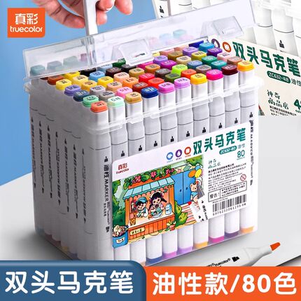 真彩马克笔学生专用水彩笔36色小学生美术用油性速干叠色不褪色不透色动漫设计儿童无毒手绘画涂鸦彩双头画笔