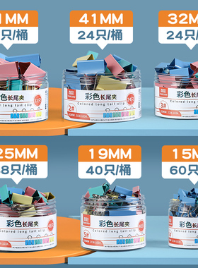 真彩(TRUECOLOR)彩色长尾夹票夹金属燕尾夹资料票据文件夹子收纳试卷办公用品