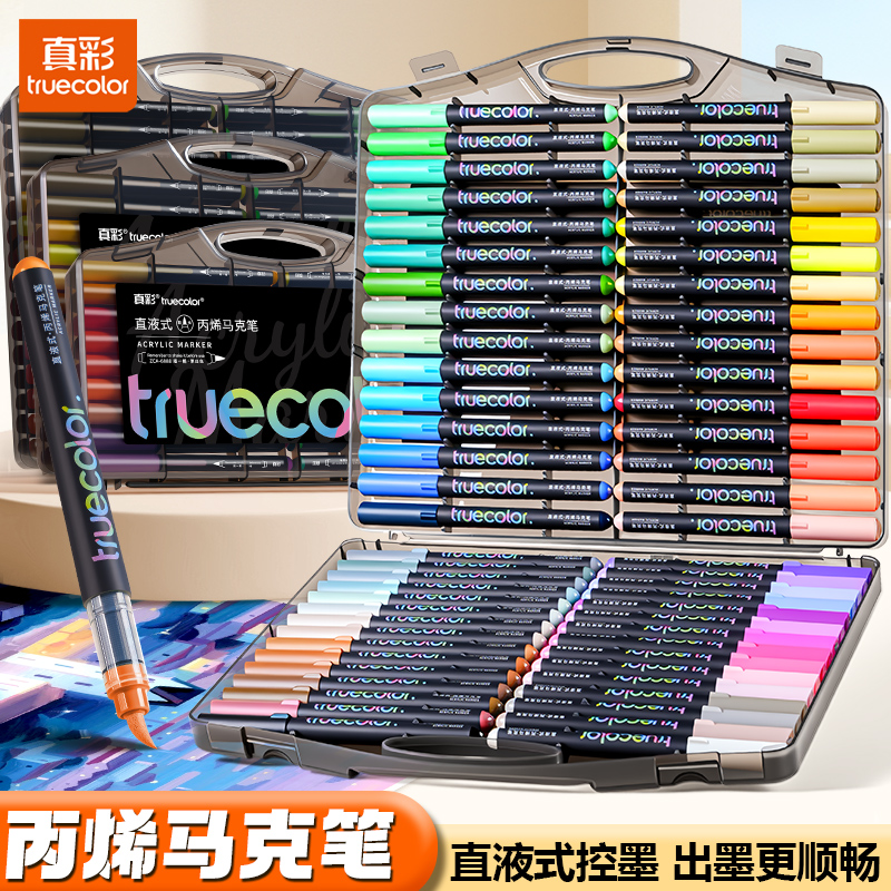真彩小黑盒直液式丙烯马克笔软头笔芯彩色小学生美术生专用24色画笔36色48色幼儿园画画60颜色儿童无毒水彩笔