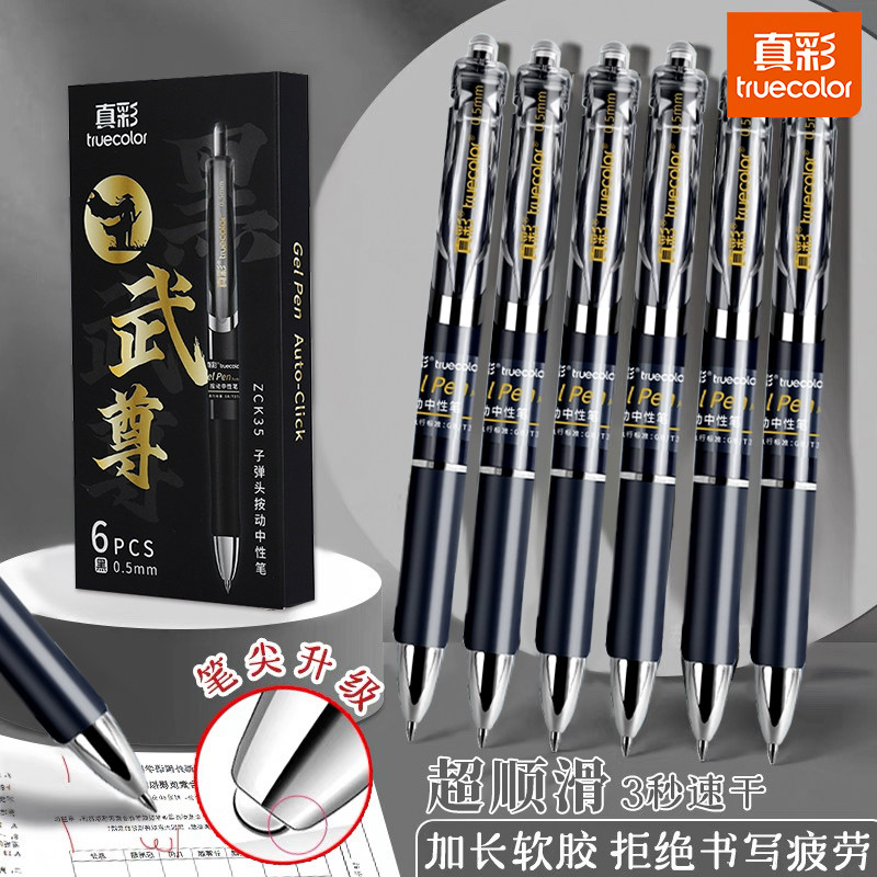 真彩k35按压式中性笔考试专用黑色速干顺滑初中生水笔签字笔芯老师学生专用0.5子弹头蓝色红笔圆珠笔刷题笔,文具电教/文化用品/商务用品,中性笔,淘宝优惠券,粉丝福利购,淘宝优惠卷