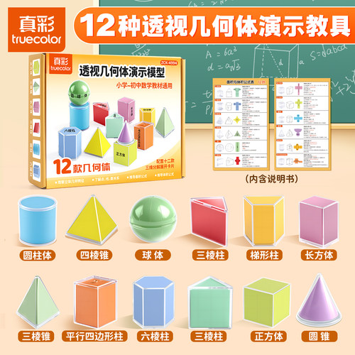 真彩几何教具一年级立体几何体图形数学教具小学上册数学教材全套积木学具模型正方体圆柱圆锥形状长方学具盒