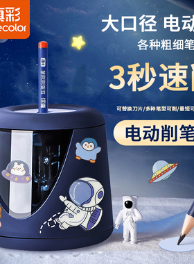 真彩自动削笔器削笔机转笔刀小学生专用铅笔卷笔刀素描削笔刀刨笔机旋绞笔刀销笔修笔可充电儿童学习用品文具