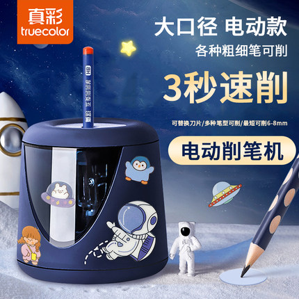 真彩自动削笔器削笔机转笔刀小学生专用铅笔卷笔刀素描削笔刀刨笔机旋绞笔刀销笔修笔可充电儿童学习用品文具