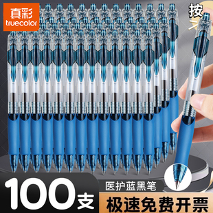 真彩蓝黑色中性笔墨蓝色处方笔医生护士用笔医院专用按动水性签字笔医用按压蓝黑笔笔芯0.5蓝黑色按动式水笔