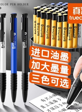 真彩红色按动圆珠笔小学生专用教师批改作业按动式0.7mm标记重点彩色试卷红笔教师节送礼水笔办公文具批发