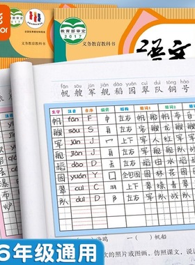 真彩生字预习卡田字小学生语文自粘预习贴预习单一年级二年级三年级上下册通用生字表组词课前生字预习组词卡