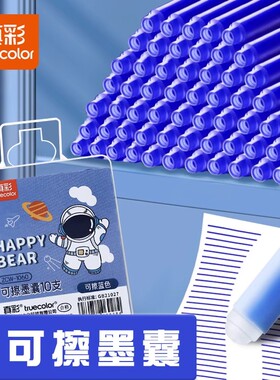 真彩热可擦钢笔墨囊小学生专用蓝色墨水纯蓝二三年级晶蓝黑色通用可替换34mm盒热可擦学生可换墨蓝色墨囊式