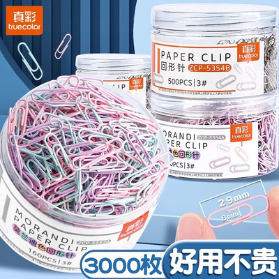 真彩回形针办公用品夹文件曲别针文件书签彩色回型针收纳盒文具不锈钢u型固定回纹回行针回旋别针回心针批发