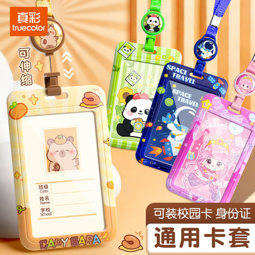 真彩卡套公交学生防丢神器校园饭卡门禁透明身份证卡片证件套工作证带挂绳胸牌校牌保护套伸缩市民卡卡袋挂脖