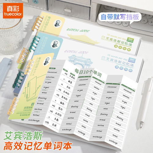 英语单词本默写记忆本初中生小学生艾宾浩斯速记背单词记背神器每日一练三年级笔记本听写纸遗忘曲线背诵积累
