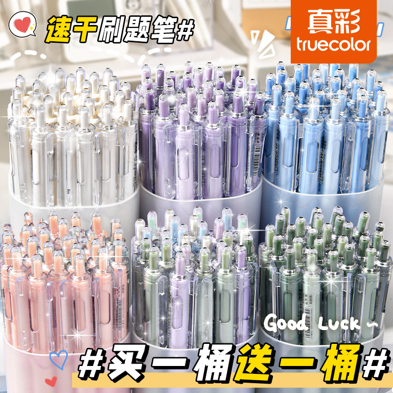 真彩ST刷题笔专用高颜值速干按动中性笔学生用考试顺滑0.5笔芯黑色签字圆珠笔水笔按斤买开学文具黑笔碳素笔