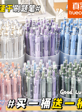 真彩ST刷题笔专用高颜值速干按动中性笔学生用考试顺滑0.5笔芯黑色签字圆珠笔水笔按斤买开学文具黑笔碳素笔