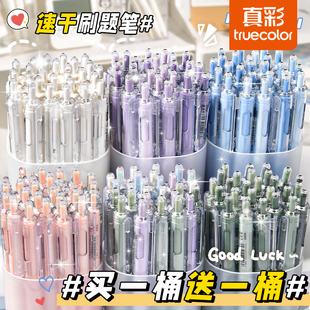 真彩ST刷题笔专用高颜值速干按动中性笔学生用考试顺滑0.5笔芯黑色签字圆珠笔水笔按斤买开学文具黑笔碳素笔