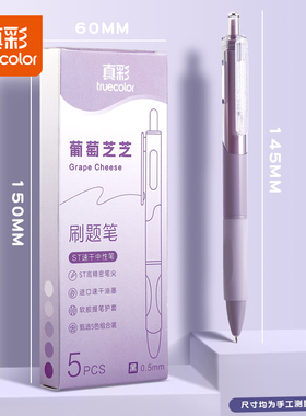 真彩ST尖刷题笔速干按动中性笔学生用黑色水笔考试专用大容量高颜值顺滑0.5mm笔芯签字笔碳素圆珠笔文具