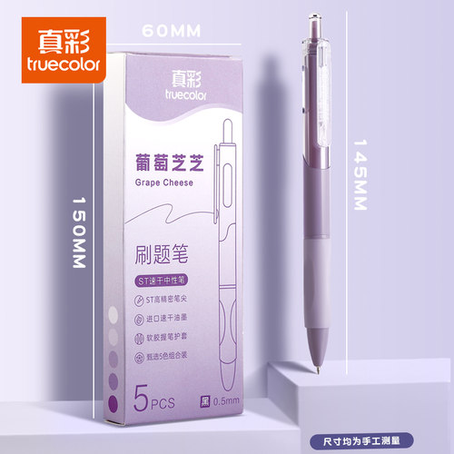 真彩ST尖刷题笔速干按动中性笔