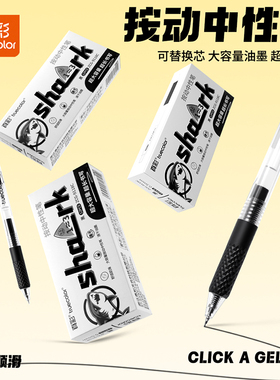 真彩按动中性笔0.5mm刷题笔大容量速干ST简约透明高颜值按压式笔顺滑不断墨学生日常书写备考考试黑色碳素笔