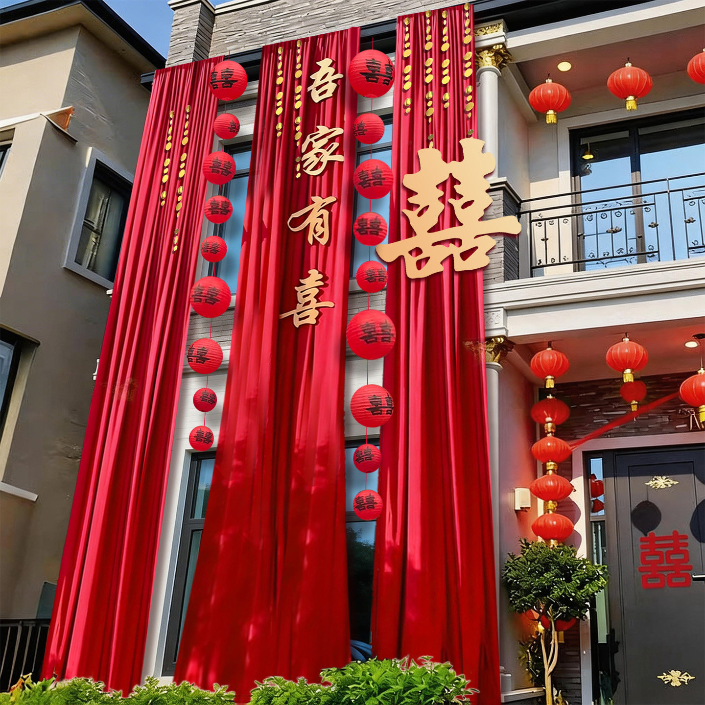 结婚婚礼院子场景布置用品大全装饰拉花挂布农村户外喜字婚礼庭院