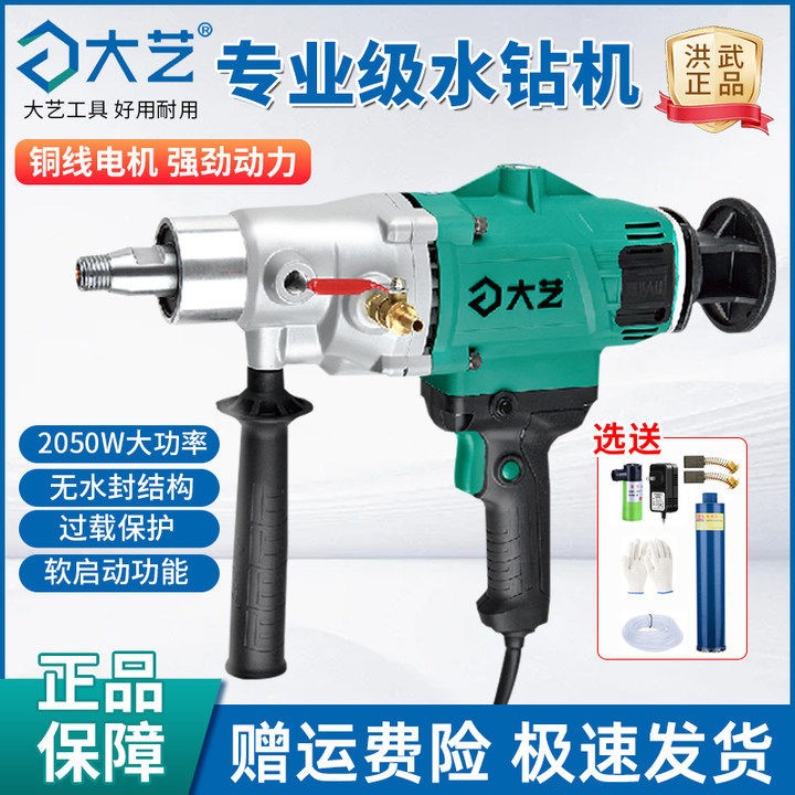 大艺水钻机干打湿打无水封手持打孔混凝土空调油烟机大功率开孔机